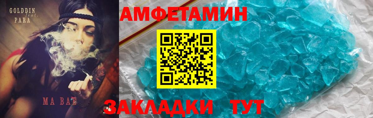 Amphetamine Розовый  Вход с VPN  Новокубанск 