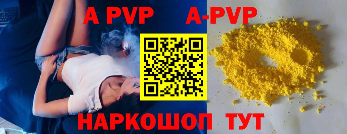 Alpha PVP мука  Alpha PVP крисы CK  APVP Соль  как найти закладки  APVP  Новокубанск  Вход с VPN 
