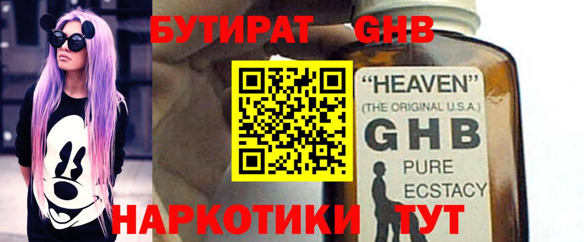 Бутират GHB  БУТИРАТ  Новокубанск  Вход с VPN 