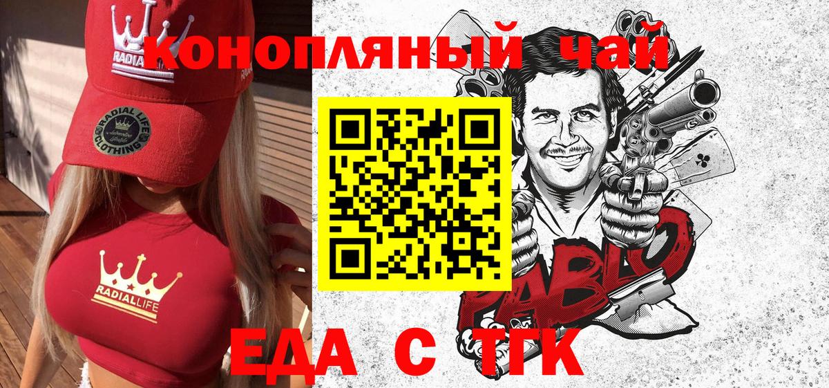 Еда ТГК марихуана  Вход с VPN  Новокубанск 
