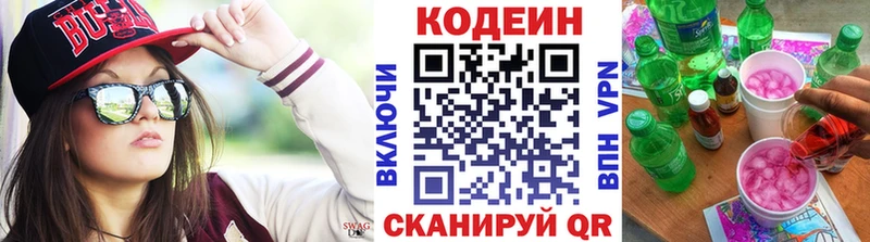 Кодеиновый сироп Lean Purple Drank  Новокубанск 
