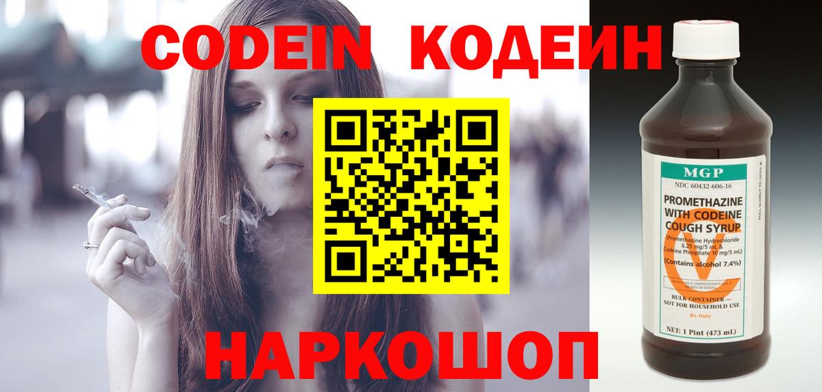 Новокубанск  Codein Purple Drank  Вход с VPN 