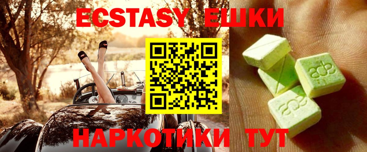 ЭКСТАЗИ круглые Новокубанск