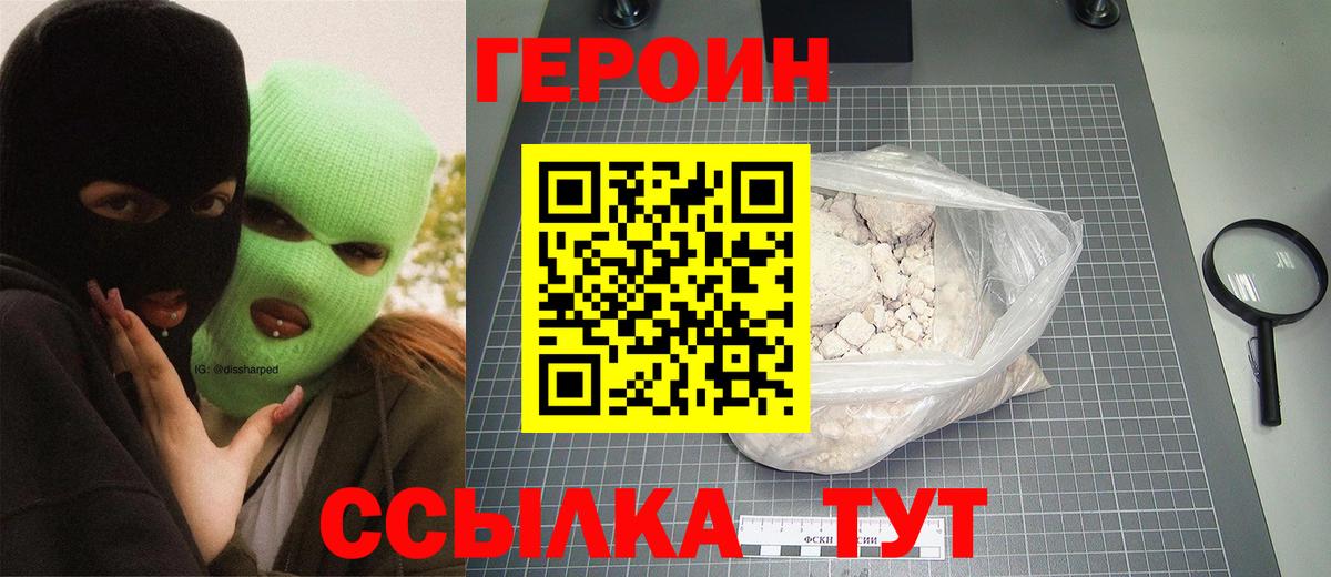 Новокубанск  ГЕРОИН  Вход с VPN  Героин гречка 