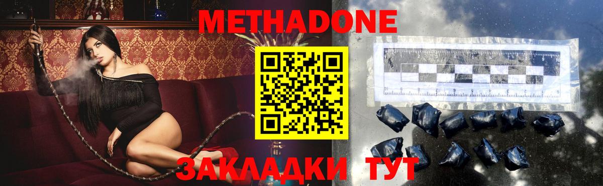 МЕТАДОН methadone  Вход с VPN  Новокубанск 